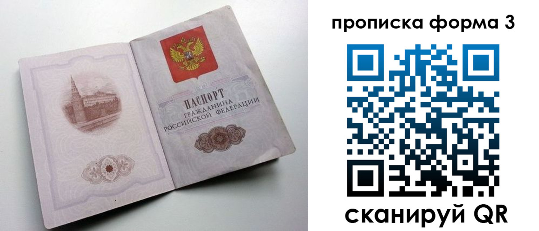 временная регистрация в квартире в Большом Камне