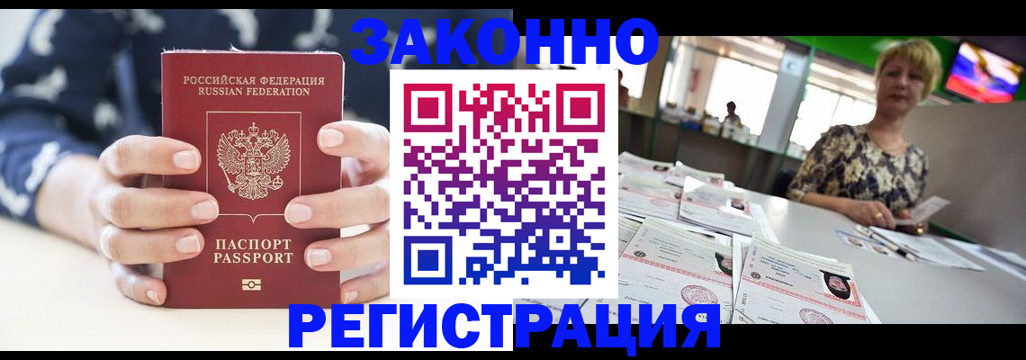 прописка ребенка в Большом Камне