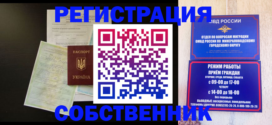 прописка от собственника в Большом Камне