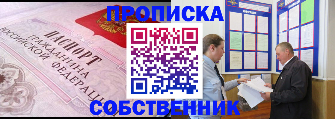 временная регистрация в квартире в Большом Камне