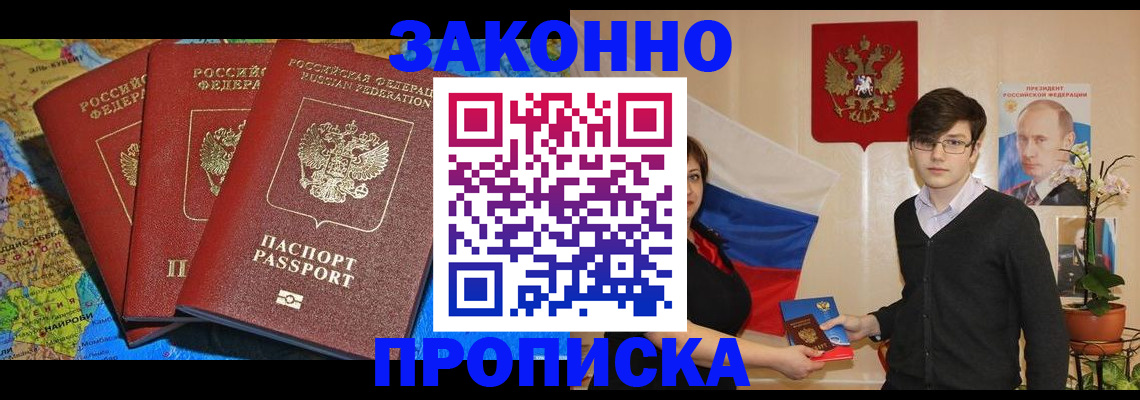 временная регистрация в Большом Камне
