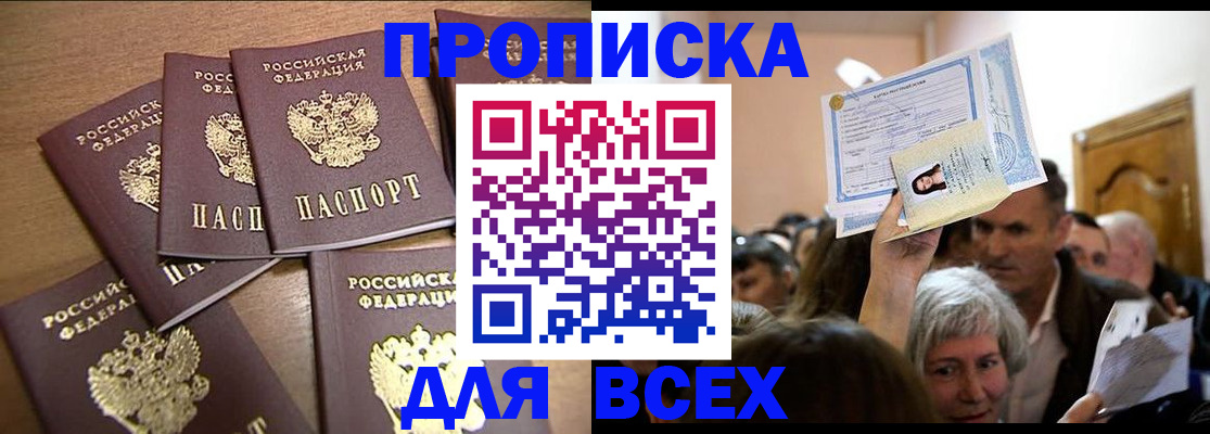 прописка для военкомата в Большом Камне