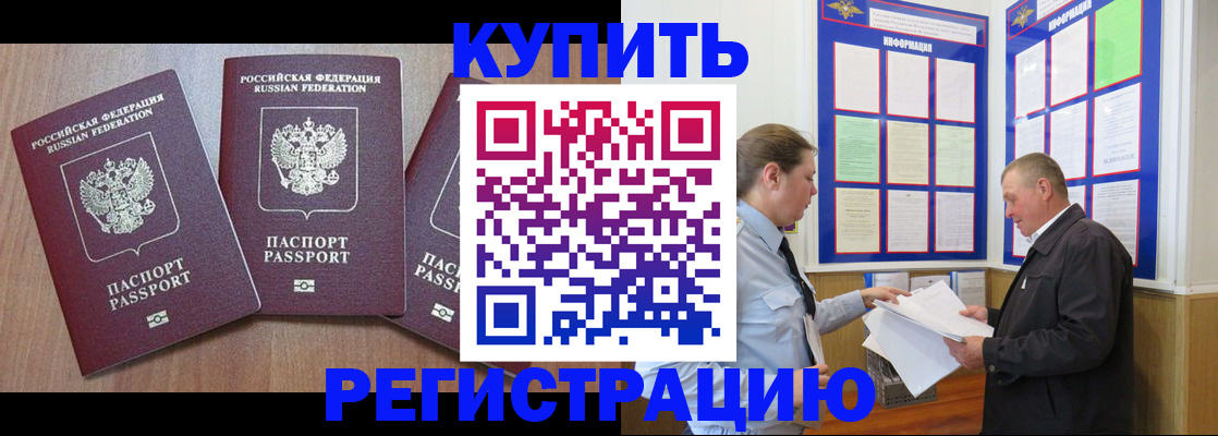 прописка регистрация в Большом Камне